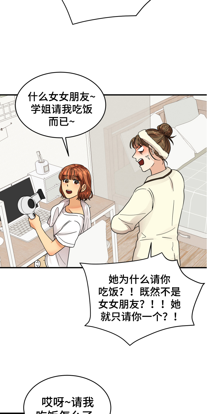 《单向的爱》第13章喜欢的对象 第9页