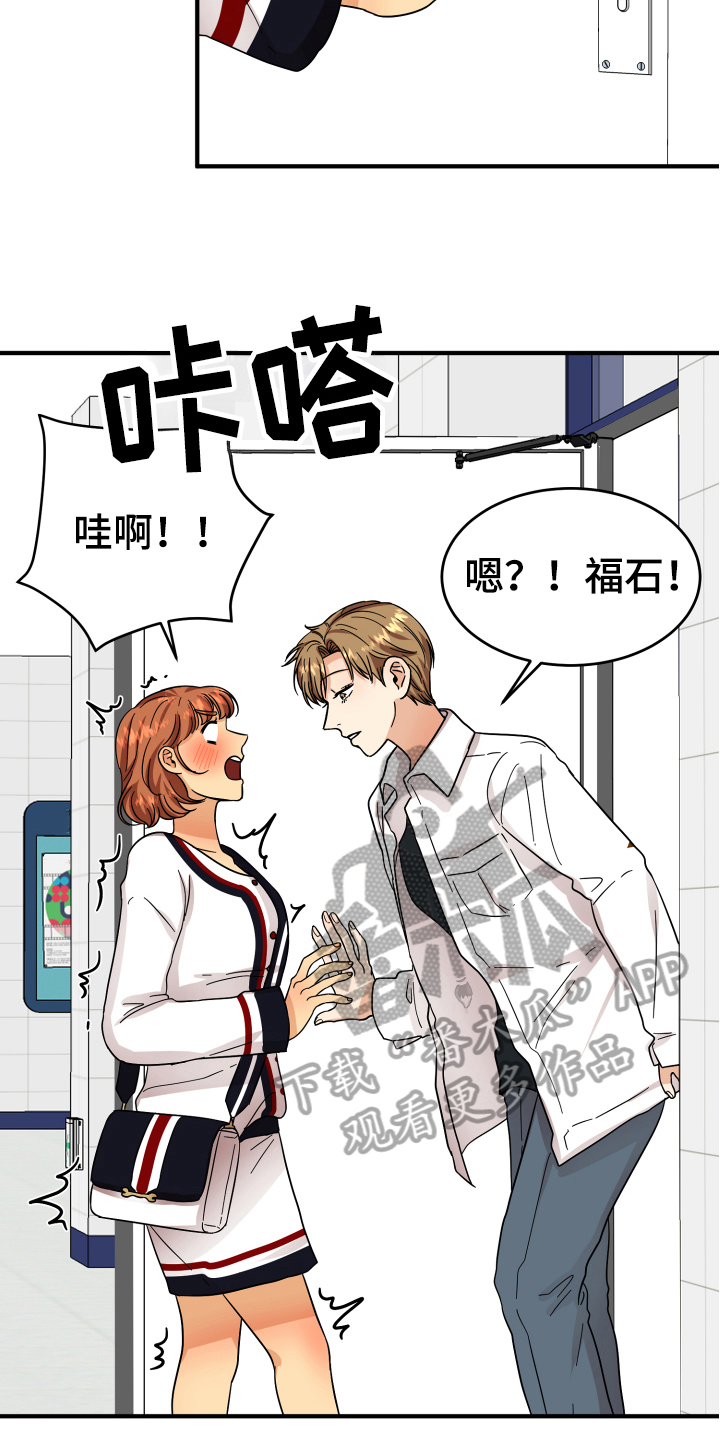 《单向的爱》第14章喝酒 第10页
