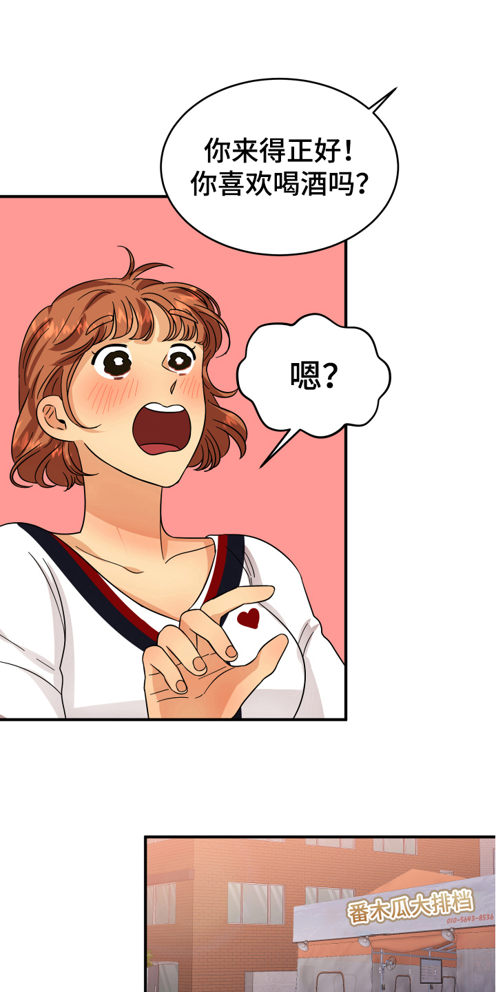 《单向的爱》第14章喝酒 第11页