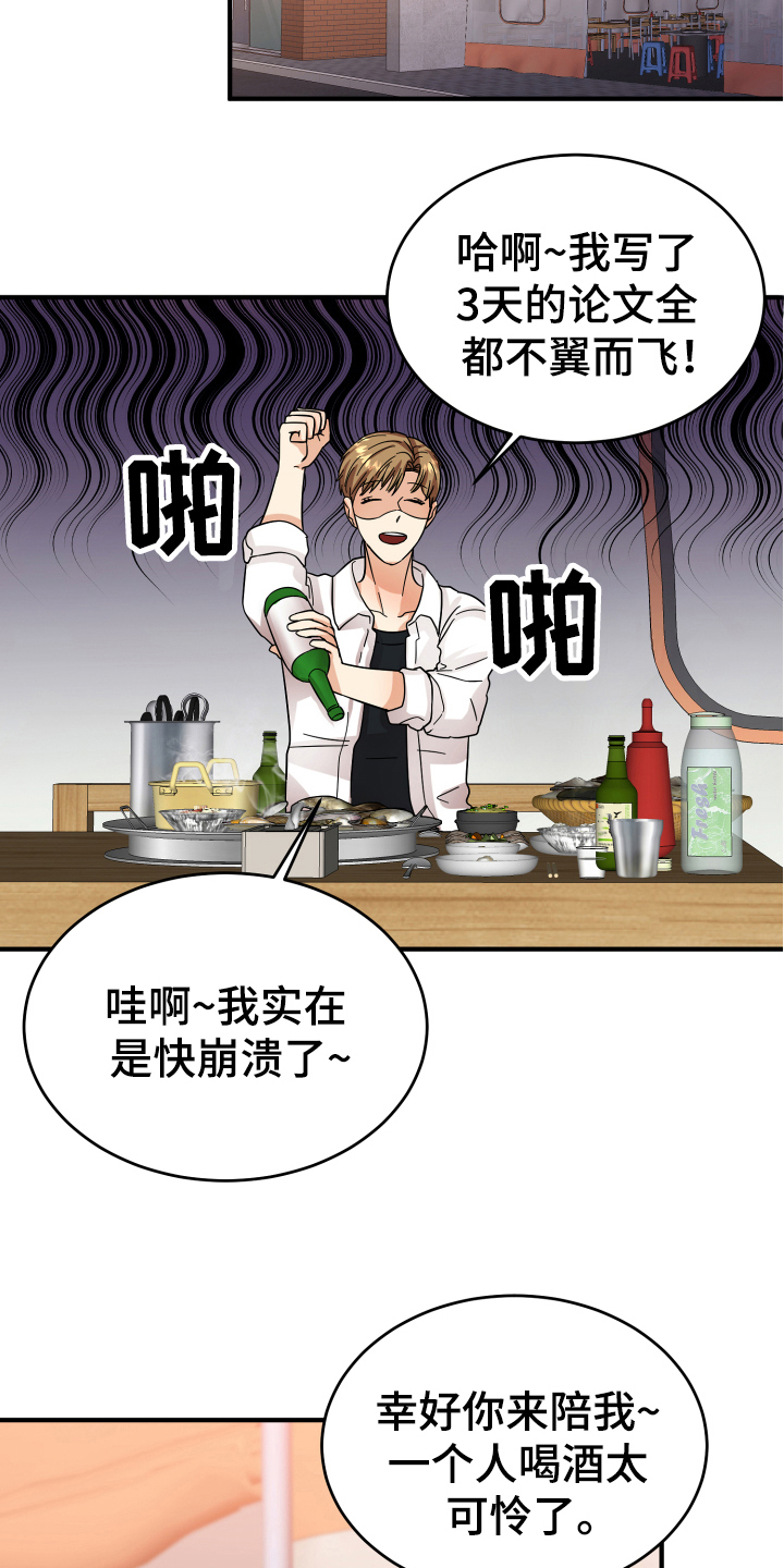 《单向的爱》第14章喝酒 第12页