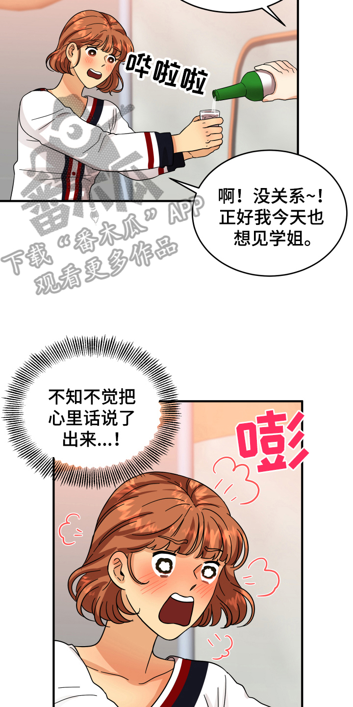 《单向的爱》第14章喝酒 第13页