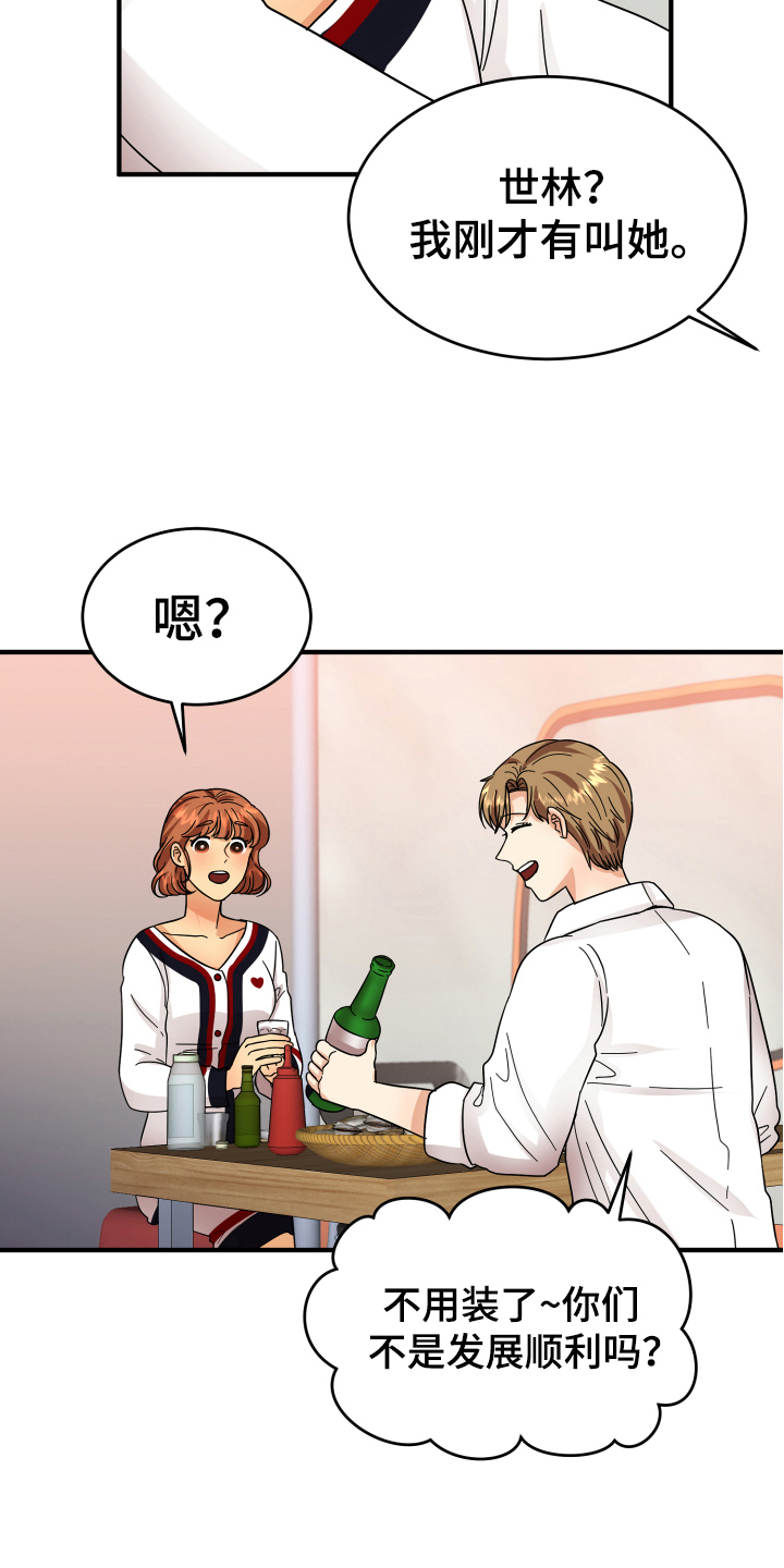 《单向的爱》第14章喝酒 第14页