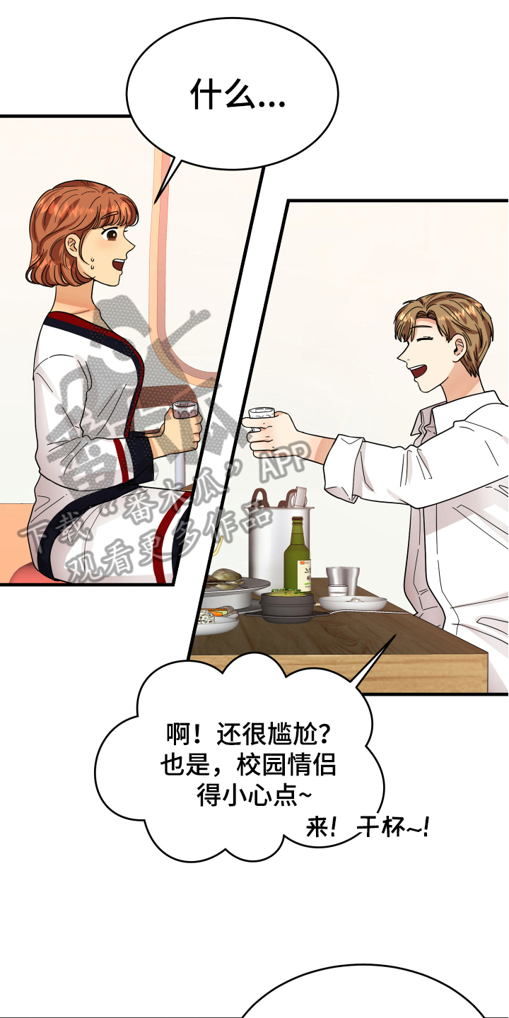 《单向的爱》第14章喝酒 第15页