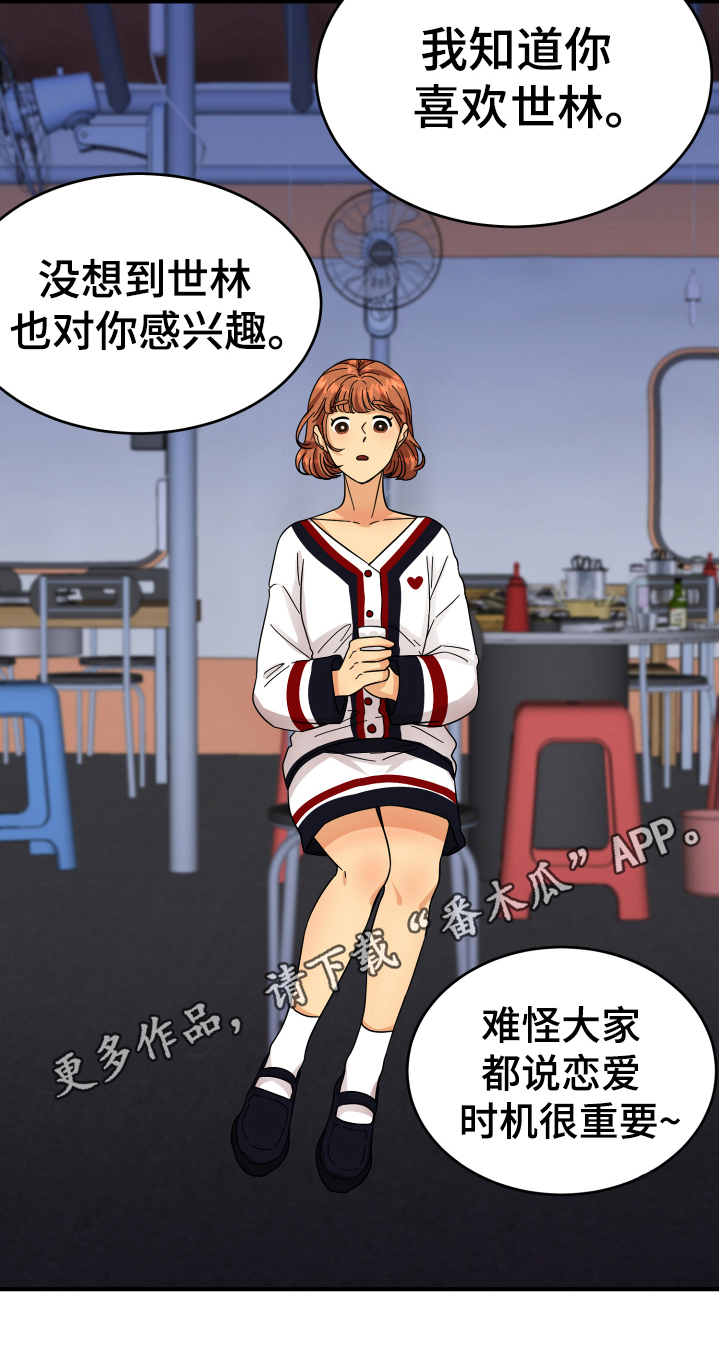《单向的爱》第14章喝酒 第16页
