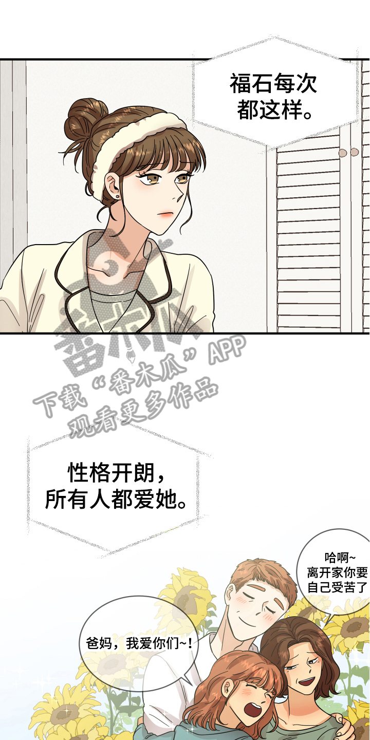 《单向的爱》第14章喝酒 第1页