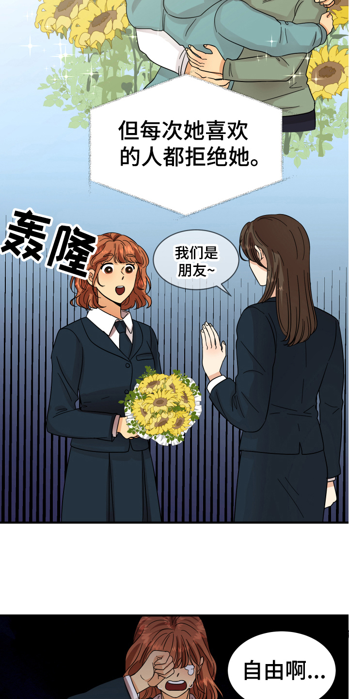 《单向的爱》第14章喝酒 第2页