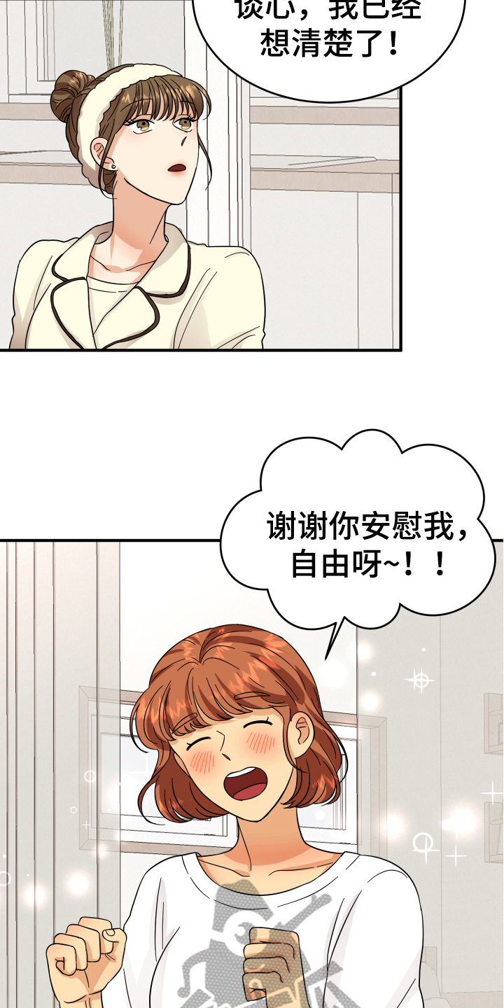 《单向的爱》第14章喝酒 第6页