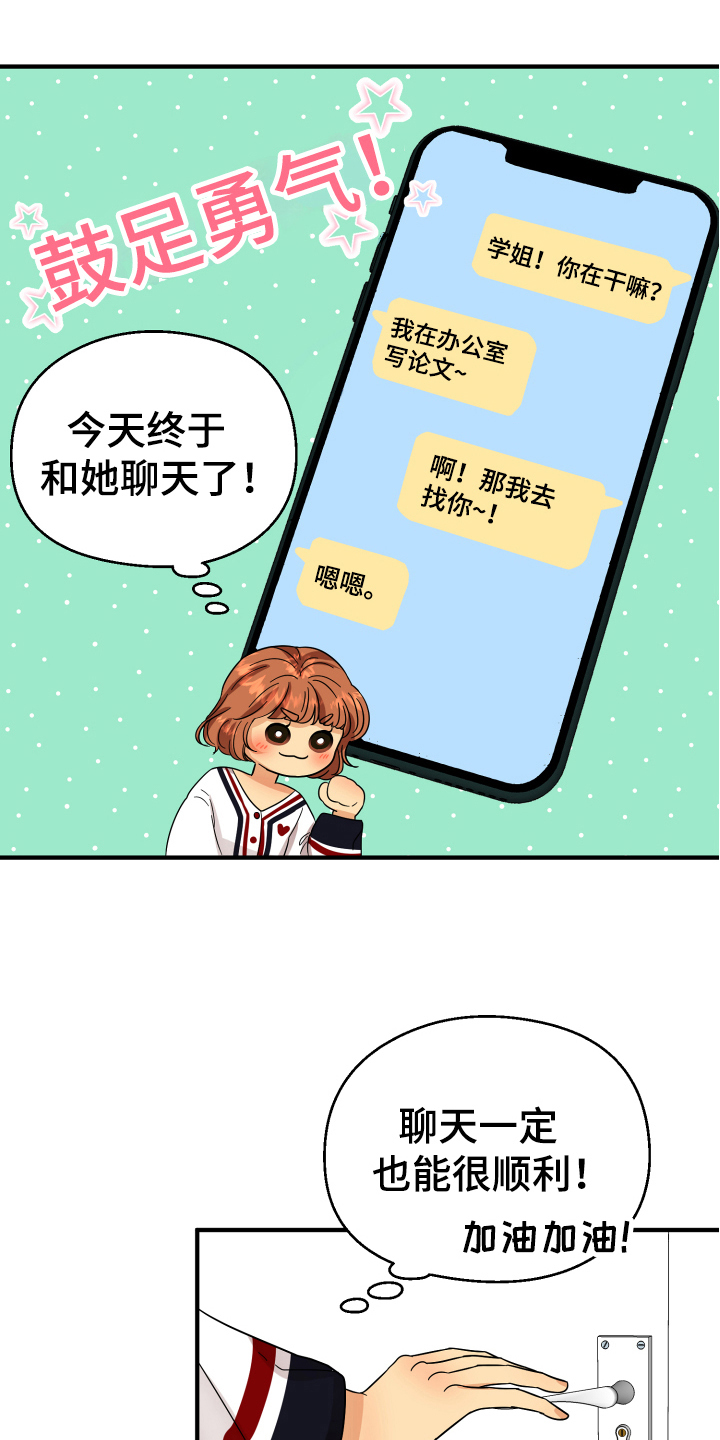 《单向的爱》第14章喝酒 第9页