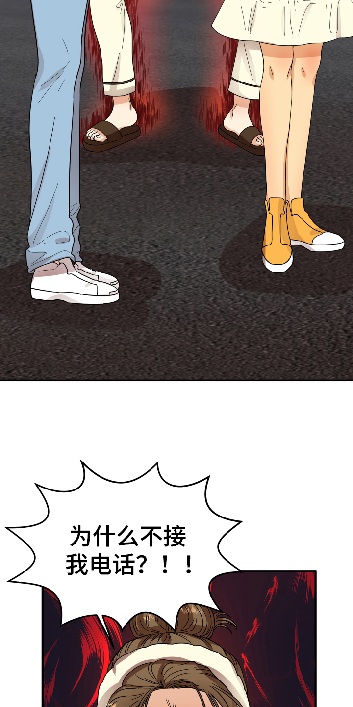《单向的爱》第12章熟人 第10页