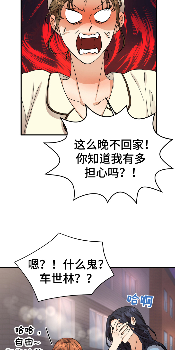 《单向的爱》第12章熟人 第11页
