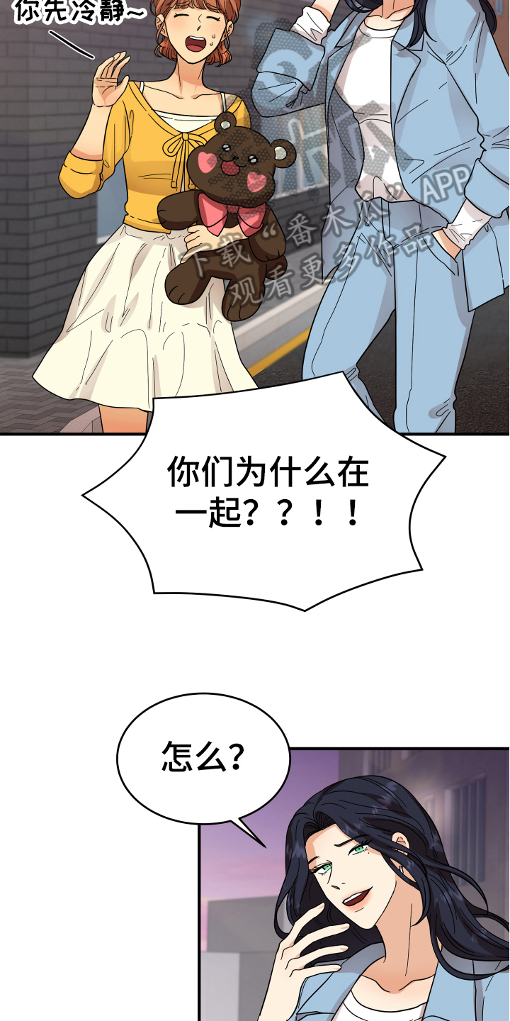 《单向的爱》第12章熟人 第12页