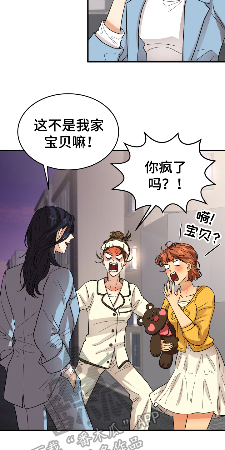 《单向的爱》第12章熟人 第13页
