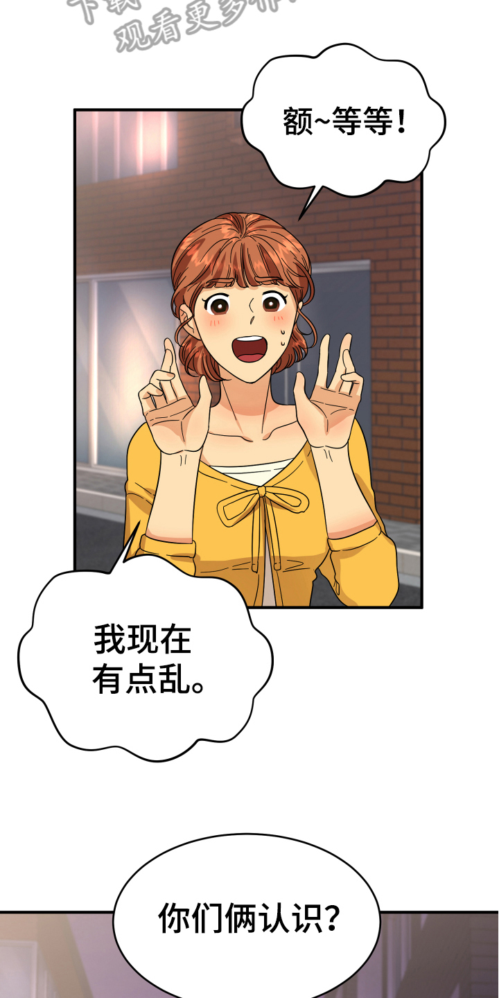 《单向的爱》第12章熟人 第14页
