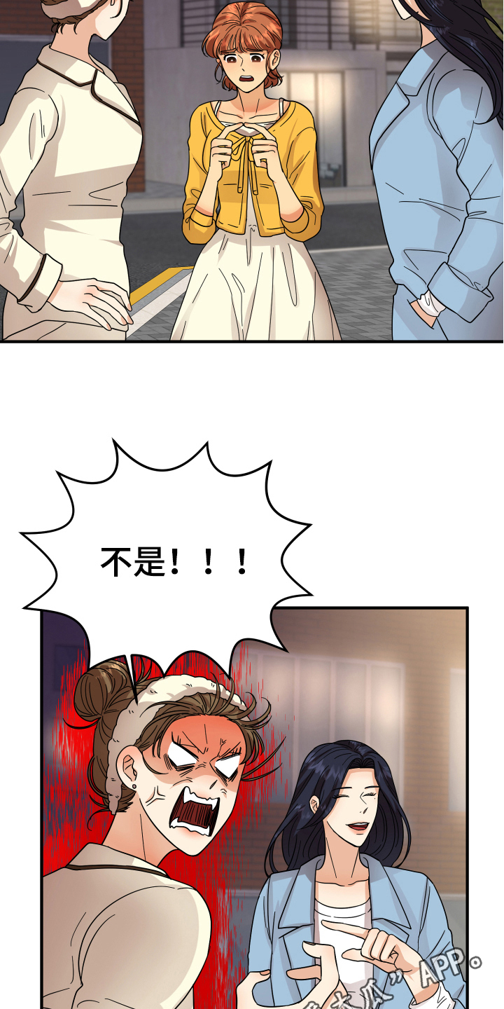 《单向的爱》第12章熟人 第16页