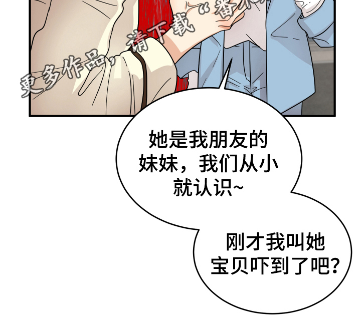 《单向的爱》第12章熟人 第17页