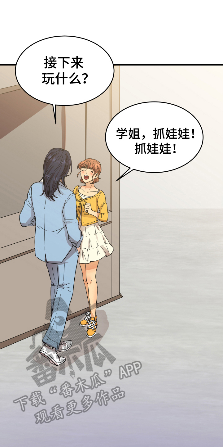 《单向的爱》第12章熟人 第2页