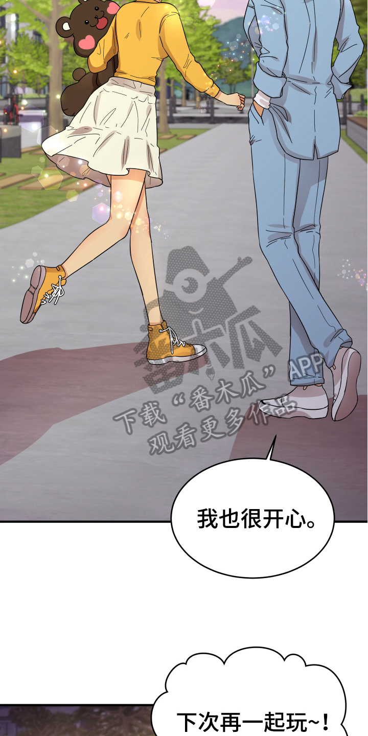 《单向的爱》第12章熟人 第4页