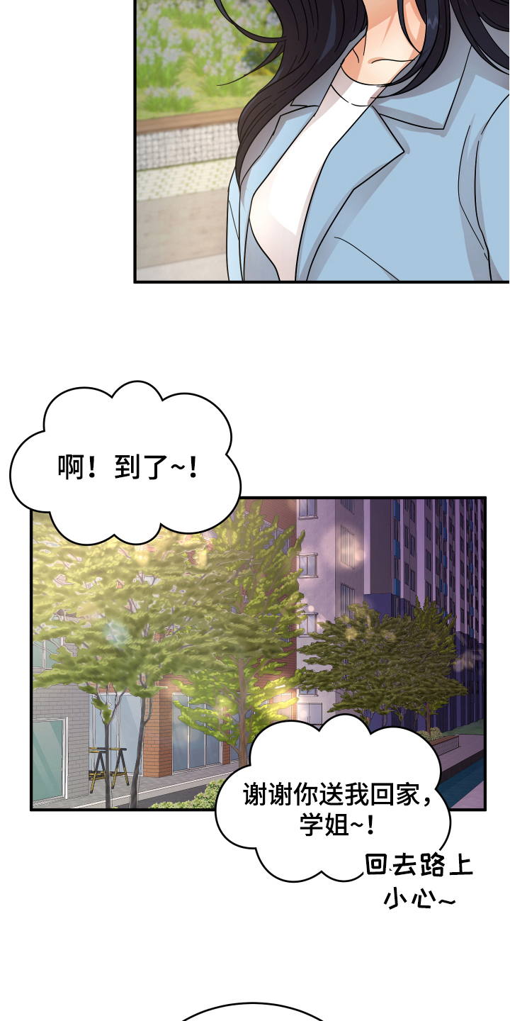 《单向的爱》第12章熟人 第6页