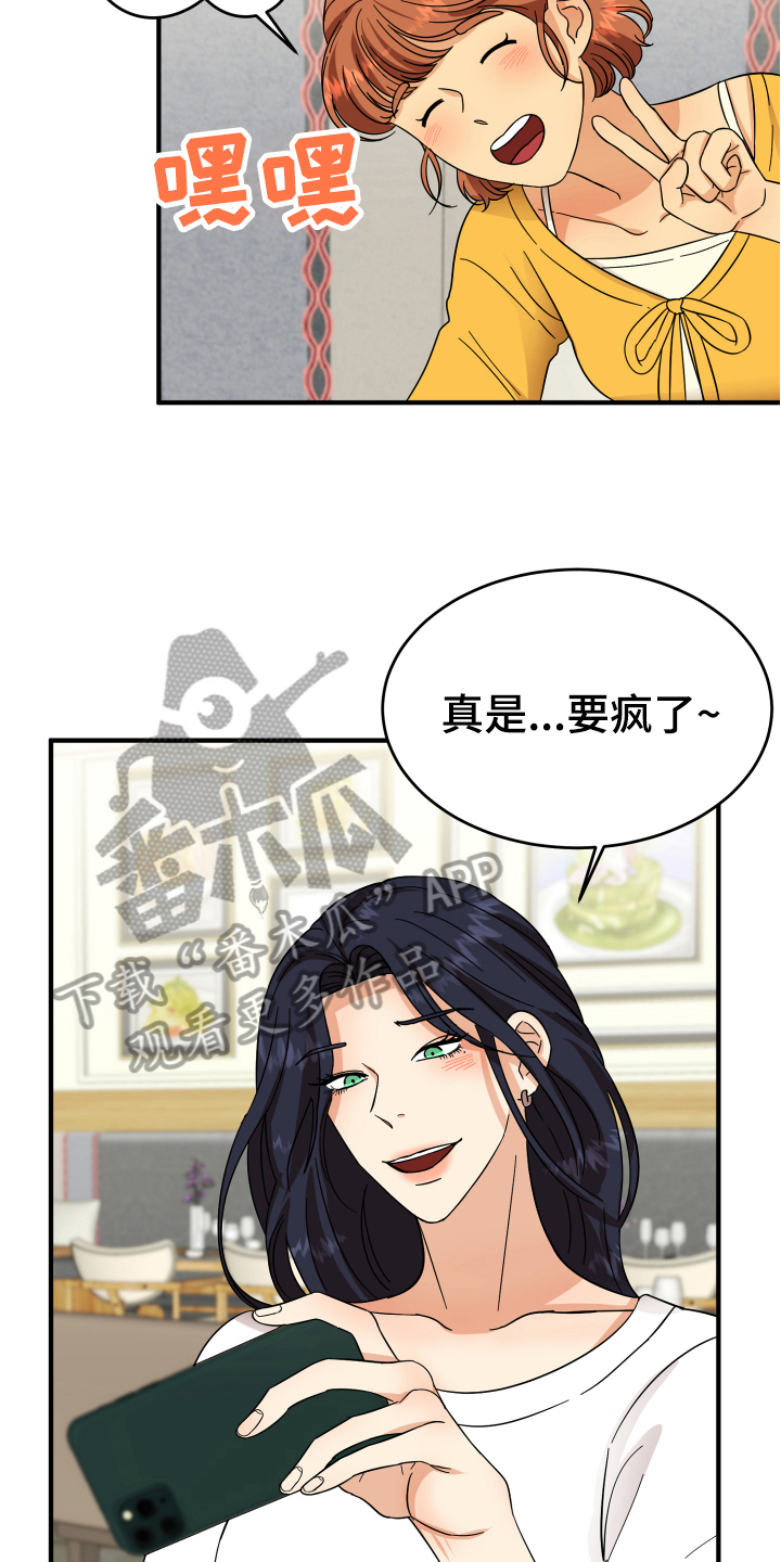 《单向的爱》第11章约会 第12页