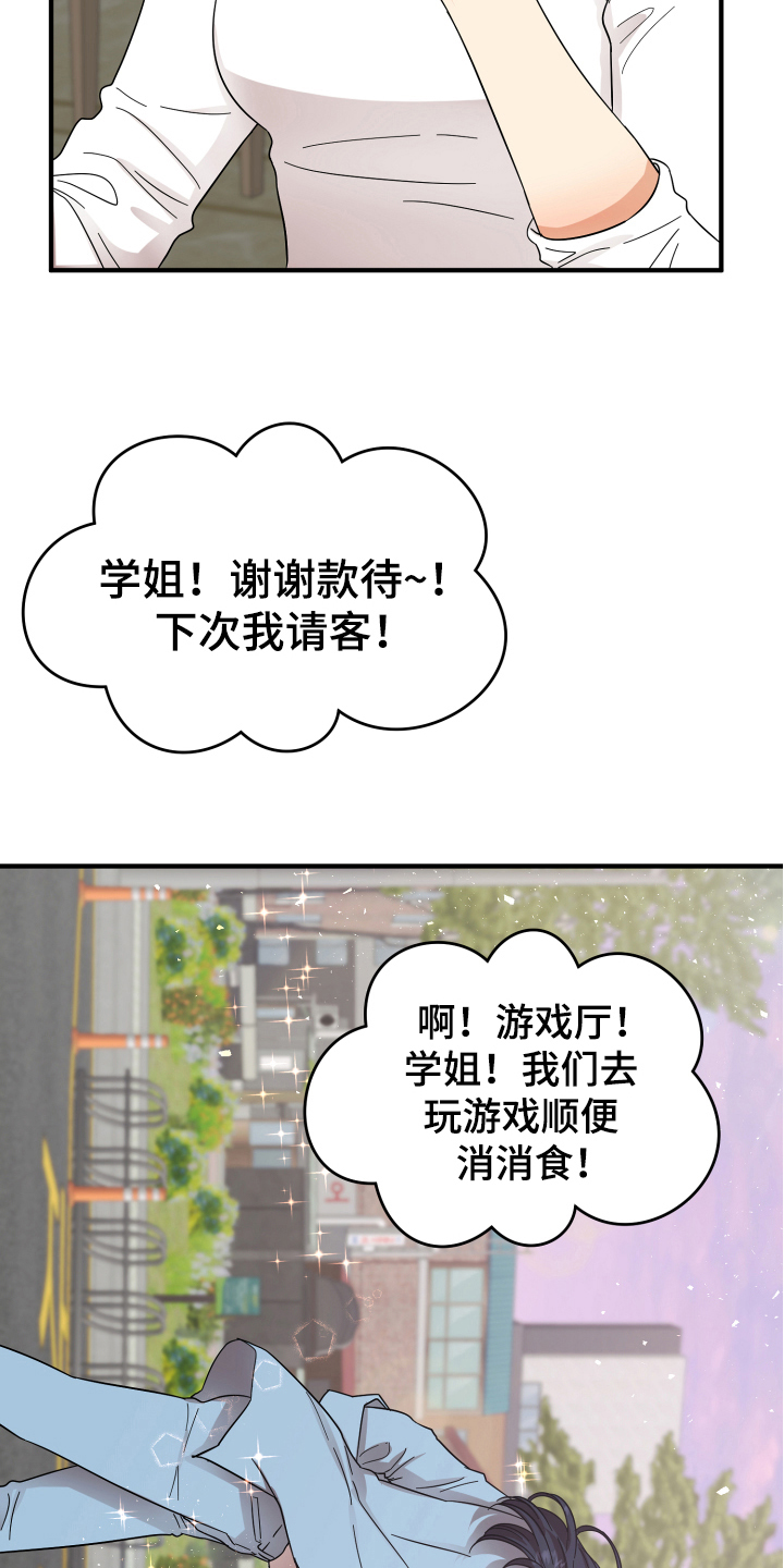 《单向的爱》第11章约会 第13页