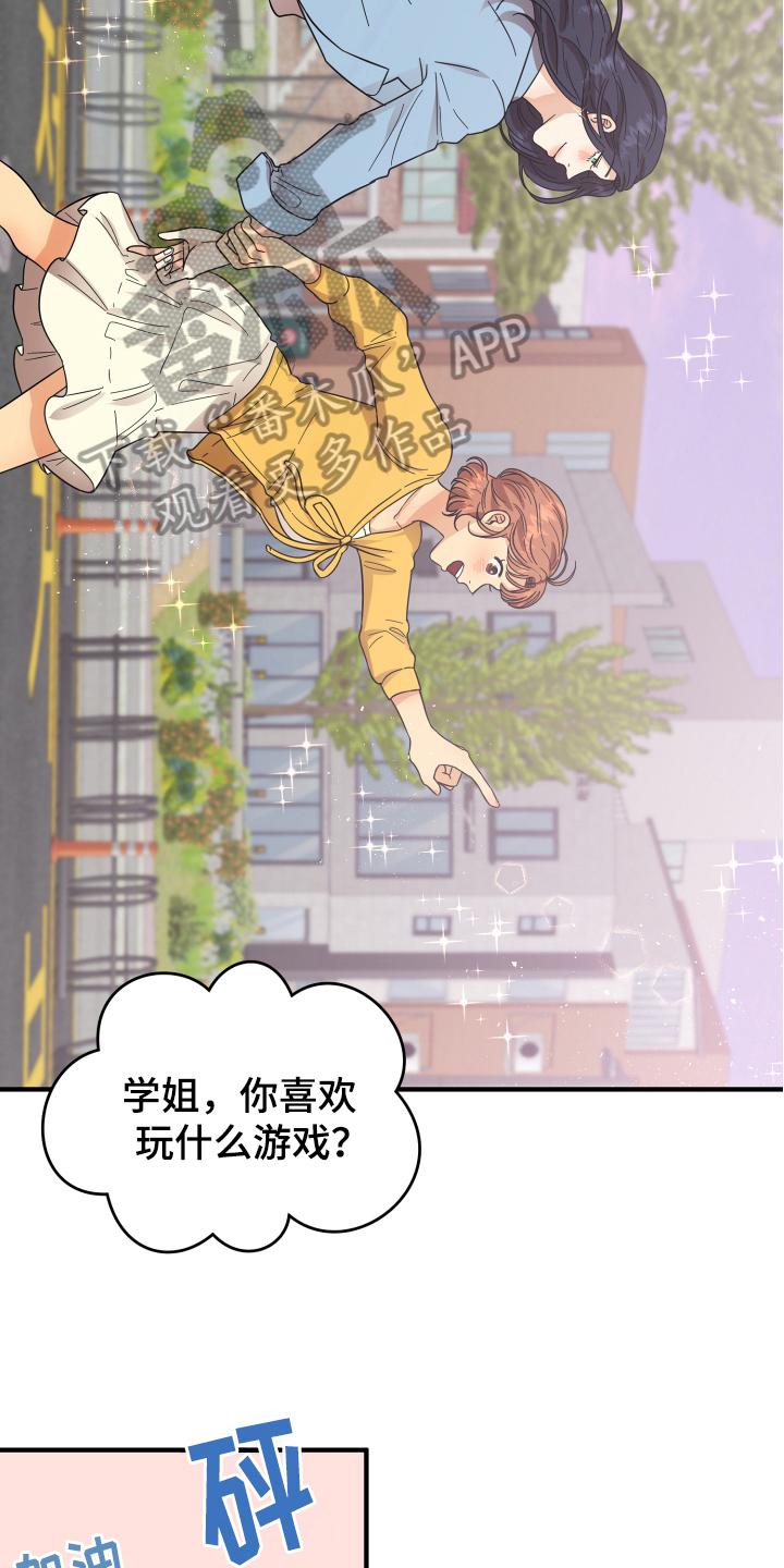 《单向的爱》第11章约会 第14页