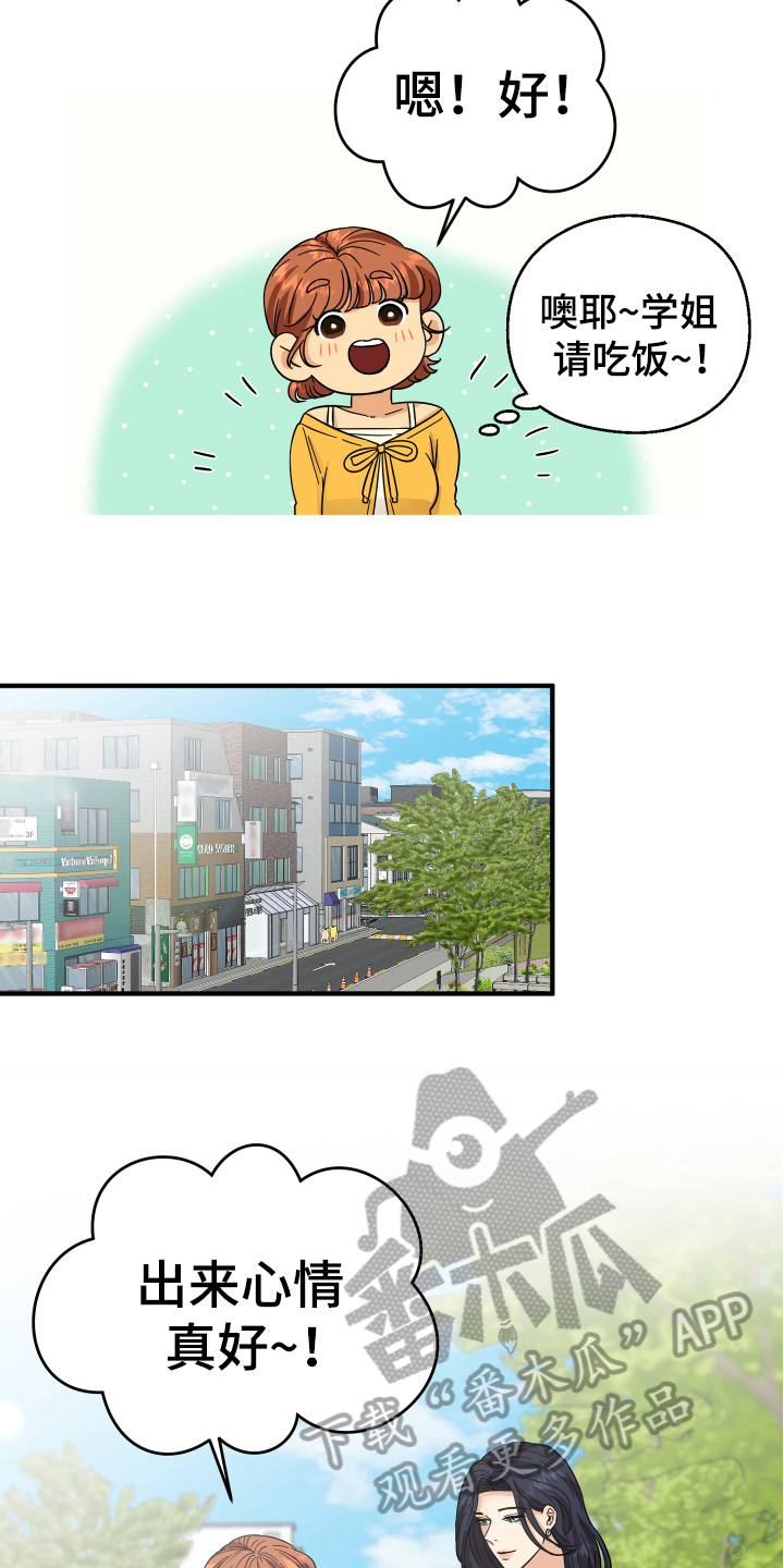 《单向的爱》第11章约会 第2页