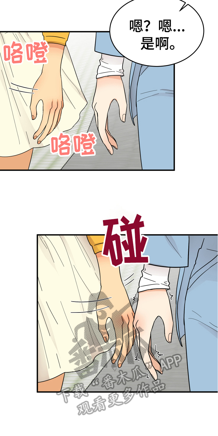 《单向的爱》第11章约会 第4页