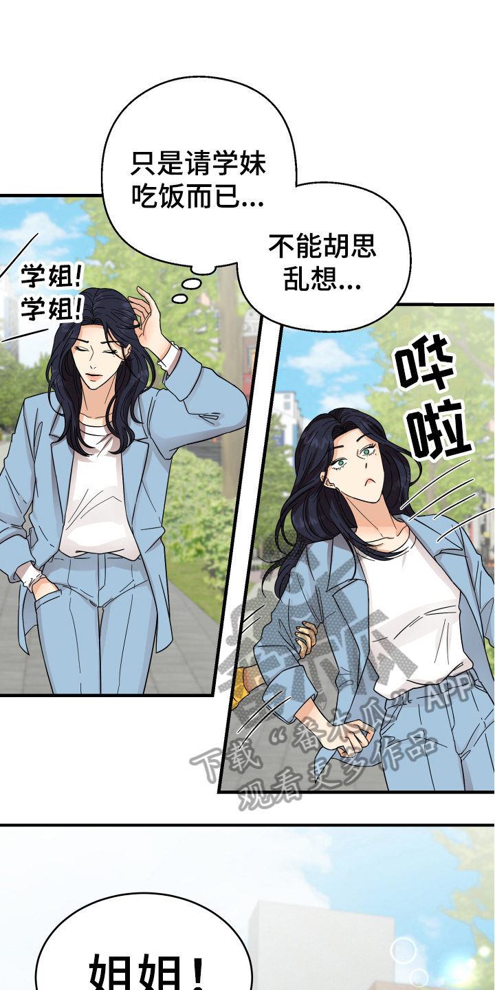 《单向的爱》第11章约会 第6页