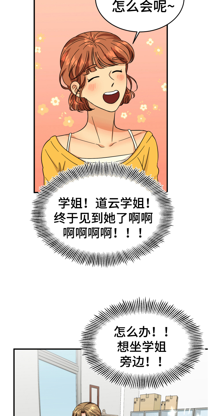 《单向的爱》第10章猜测 第10页