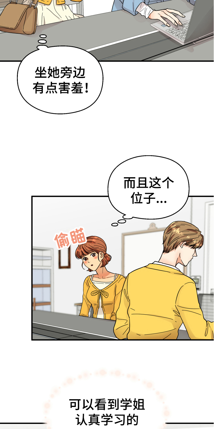 《单向的爱》第10章猜测 第12页