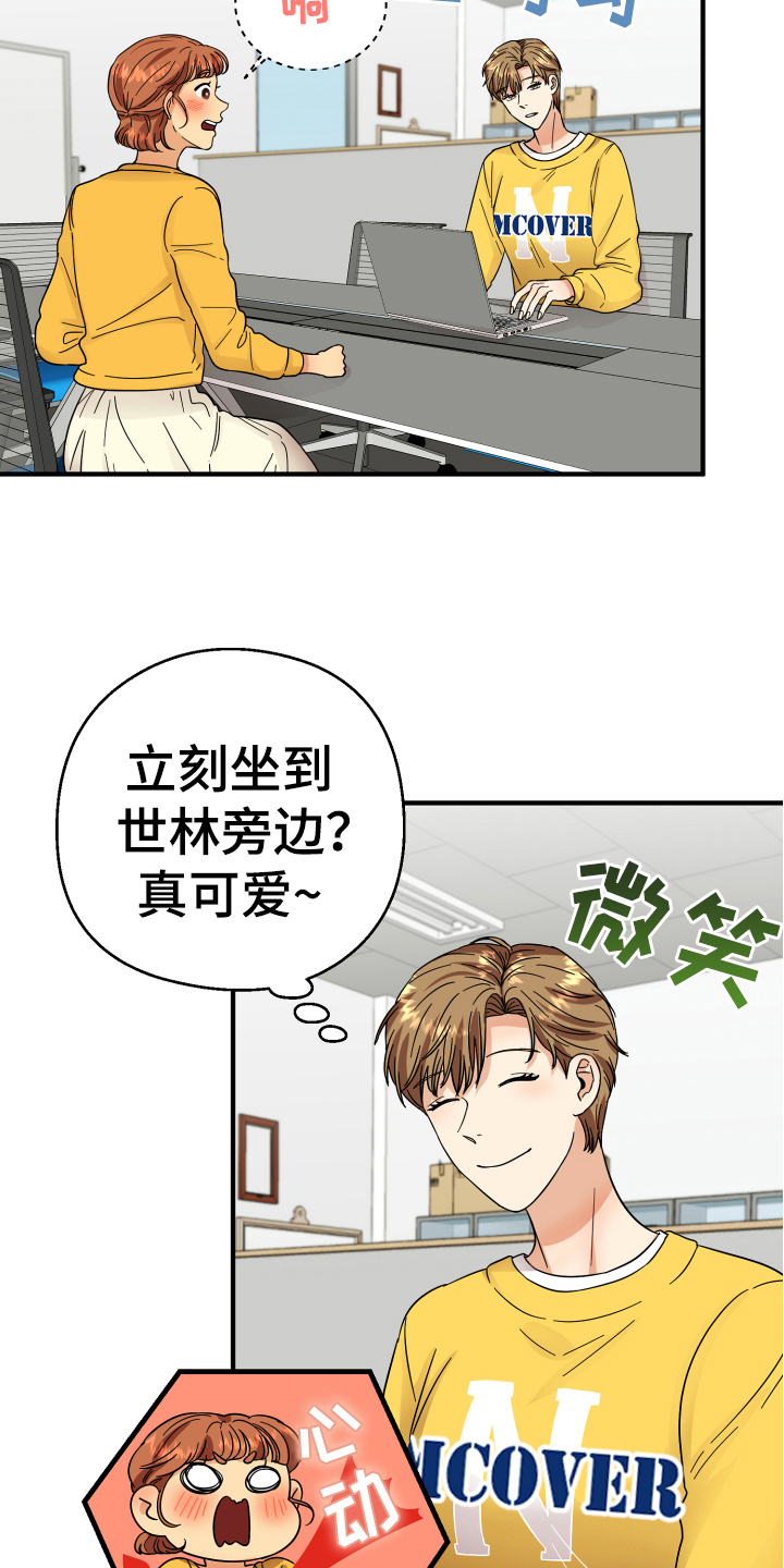 《单向的爱》第10章猜测 第14页