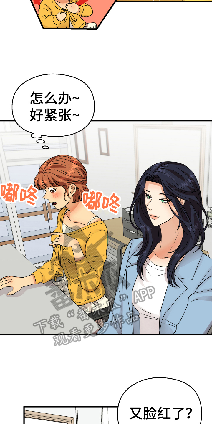 《单向的爱》第10章猜测 第15页
