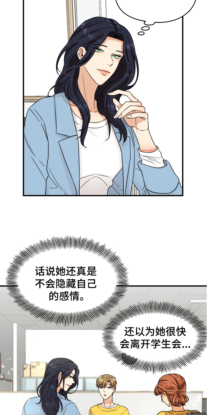 《单向的爱》第10章猜测 第16页