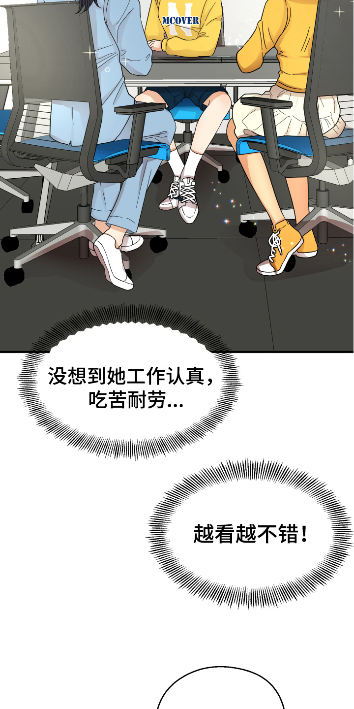 《单向的爱》第10章猜测 第17页
