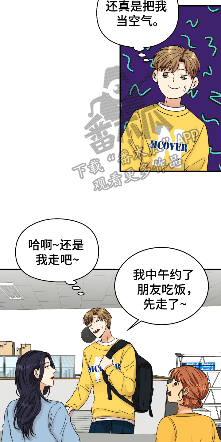 《单向的爱》第10章猜测 第18页