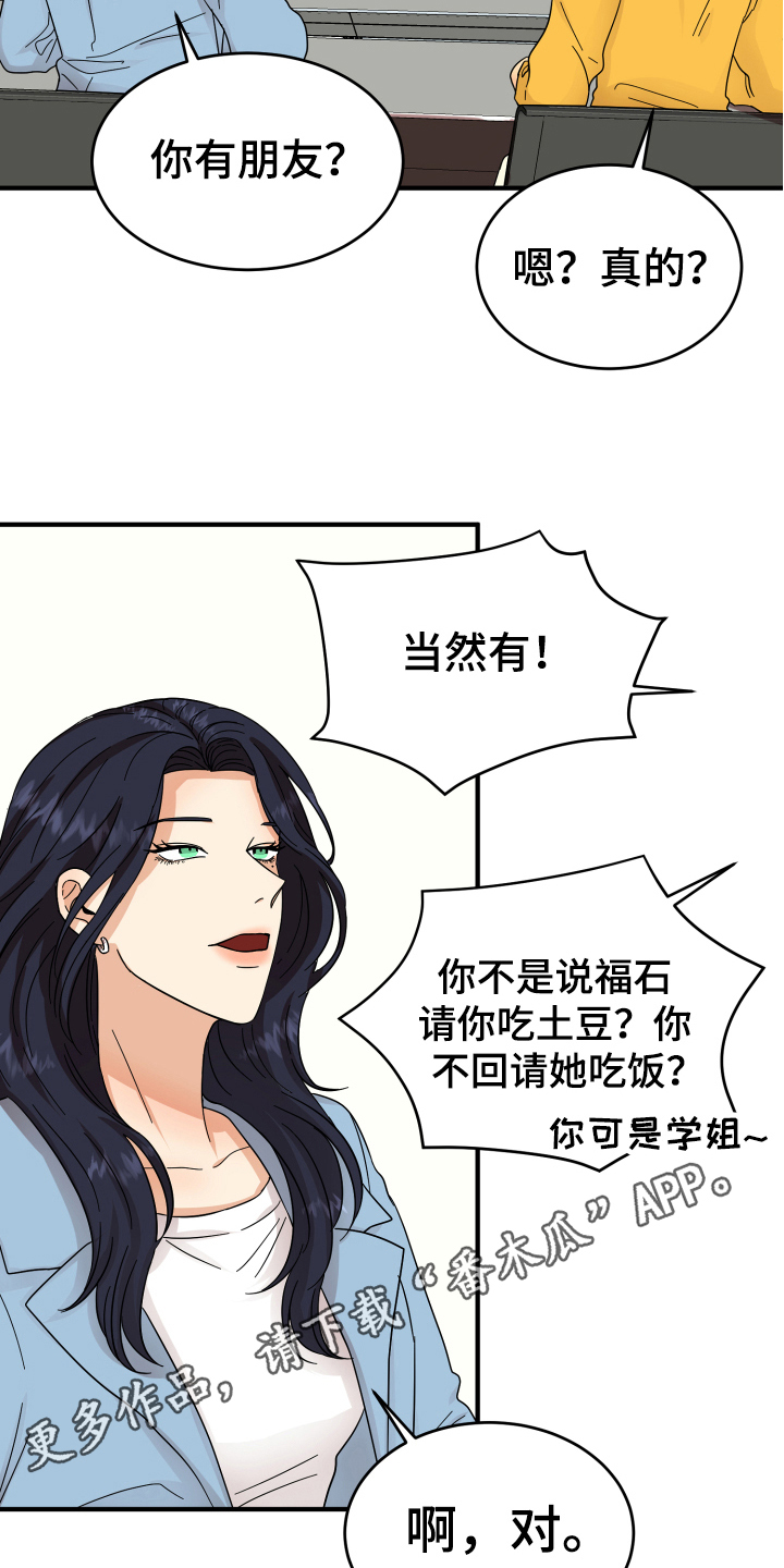 《单向的爱》第10章猜测 第19页