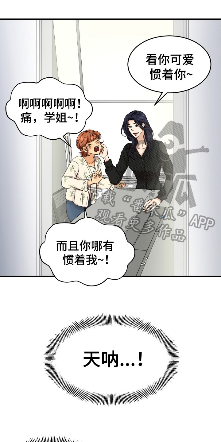《单向的爱》第10章猜测 第1页