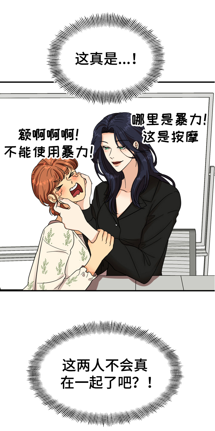 《单向的爱》第10章猜测 第3页
