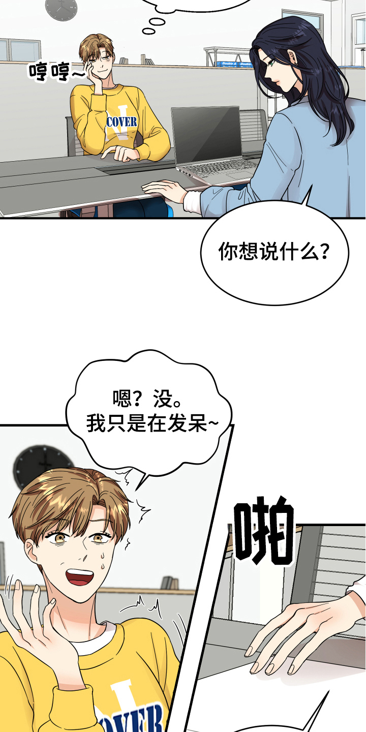 《单向的爱》第10章猜测 第5页