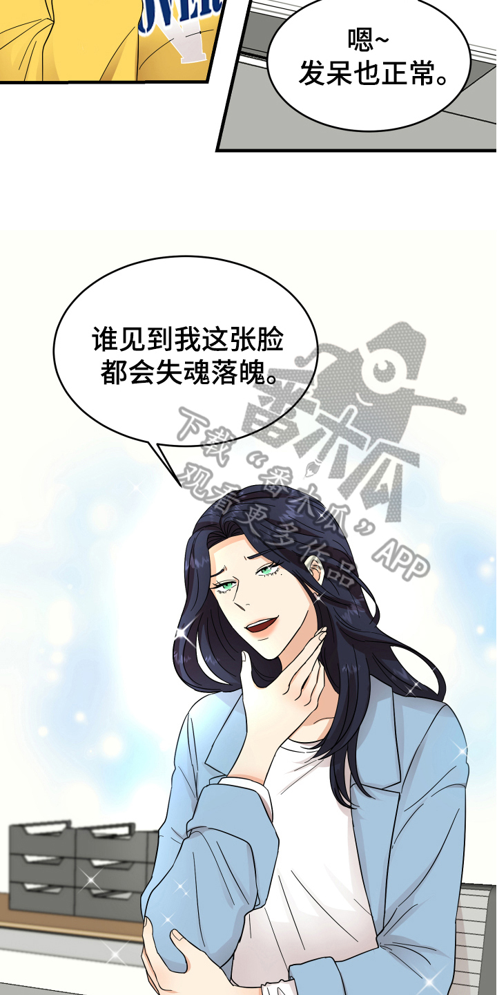 《单向的爱》第10章猜测 第6页