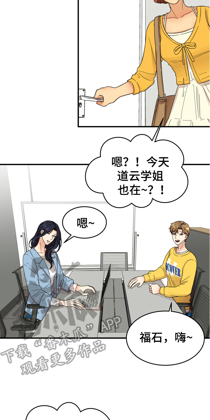 《单向的爱》第10章猜测 第8页