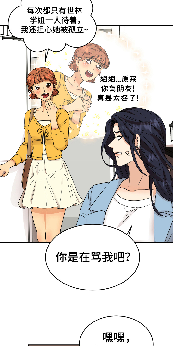 《单向的爱》第10章猜测 第9页