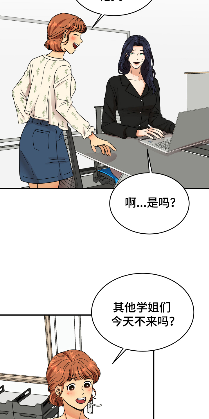 《单向的爱》第8章有意思 第15页