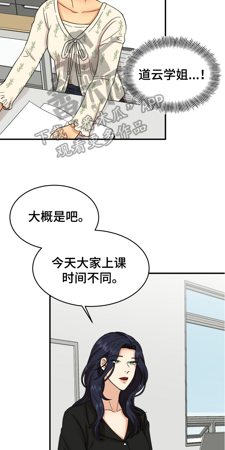 《单向的爱》第8章有意思 第16页