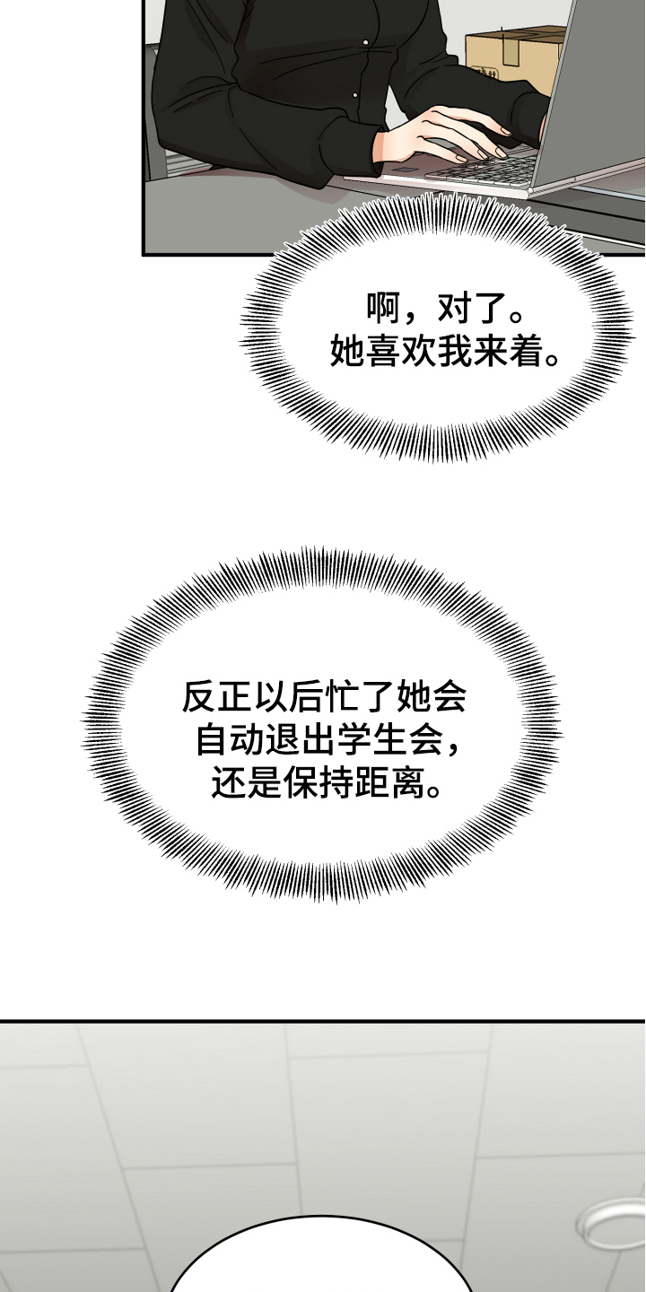 《单向的爱》第8章有意思 第17页