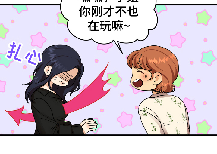 《单向的爱》第8章有意思 第19页