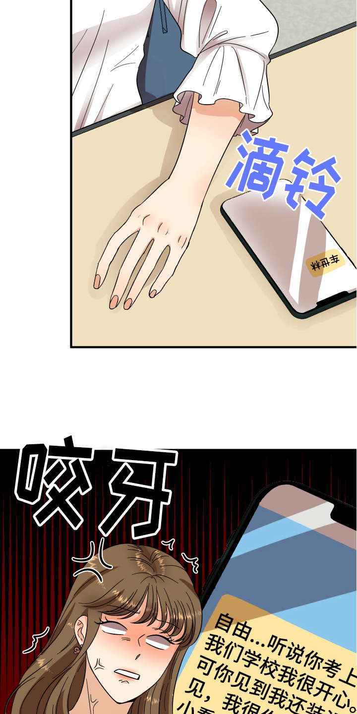 《单向的爱》第8章有意思 第2页