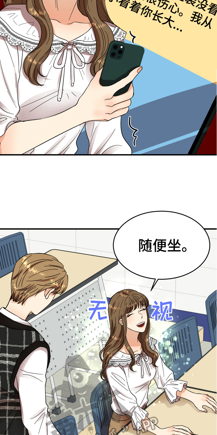 《单向的爱》第8章有意思 第3页
