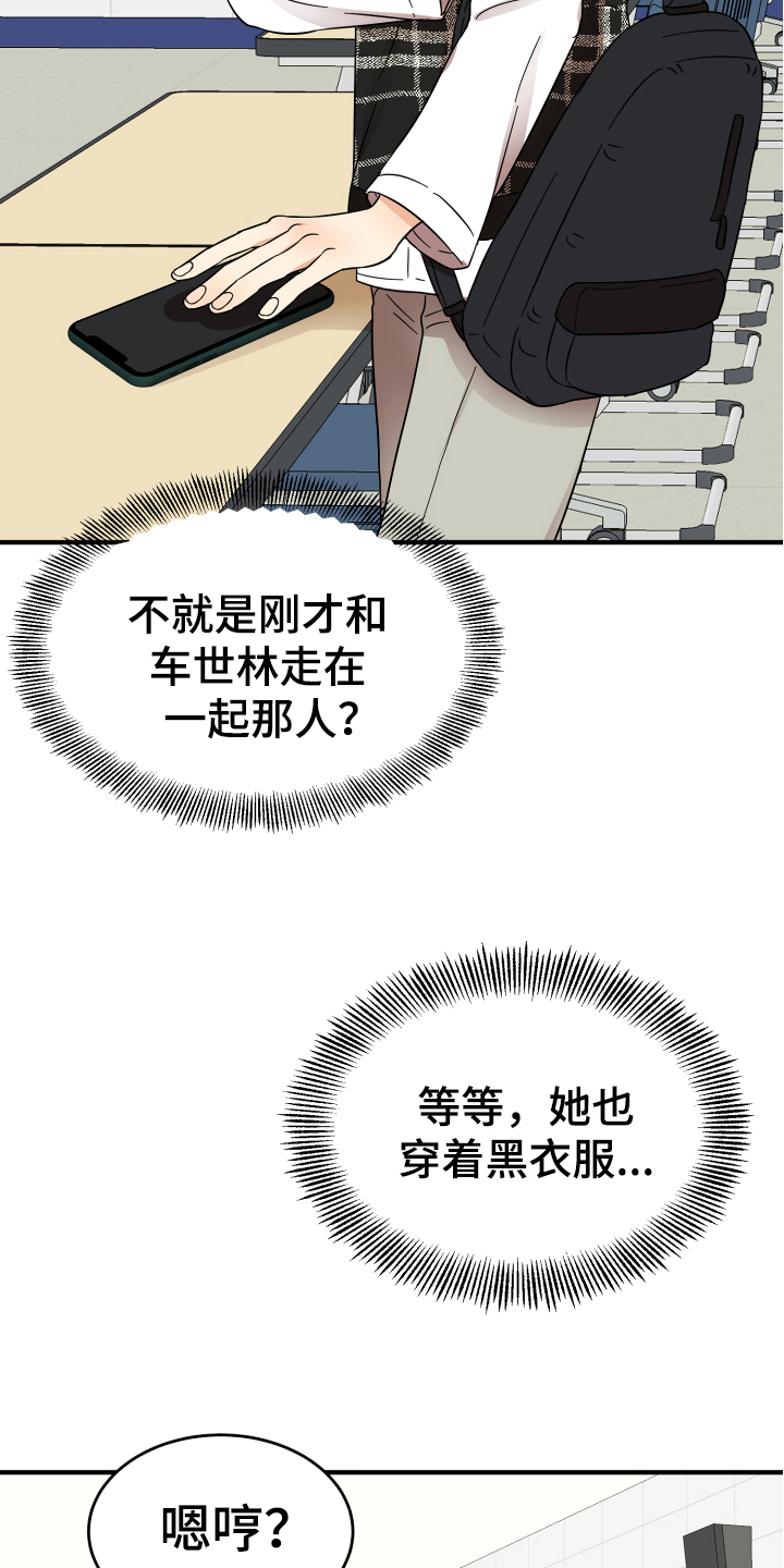 《单向的爱》第8章有意思 第5页