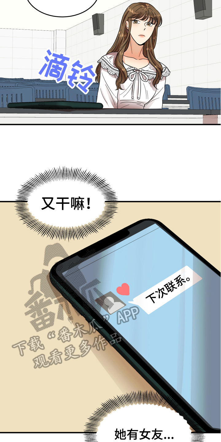 《单向的爱》第8章有意思 第6页